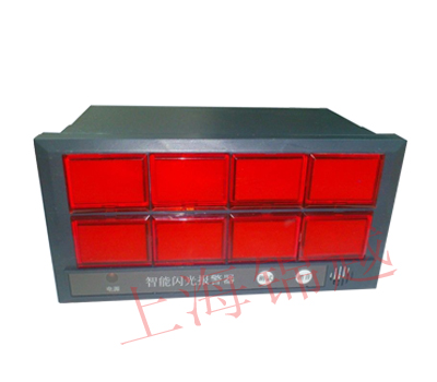 八回路閃光報(bào)警器   XXS-01